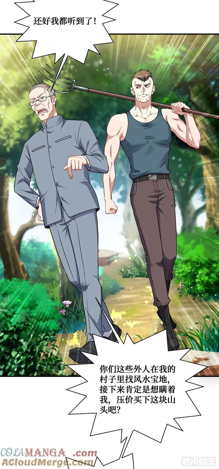第155话：这地适合做垃圾处理 第22页