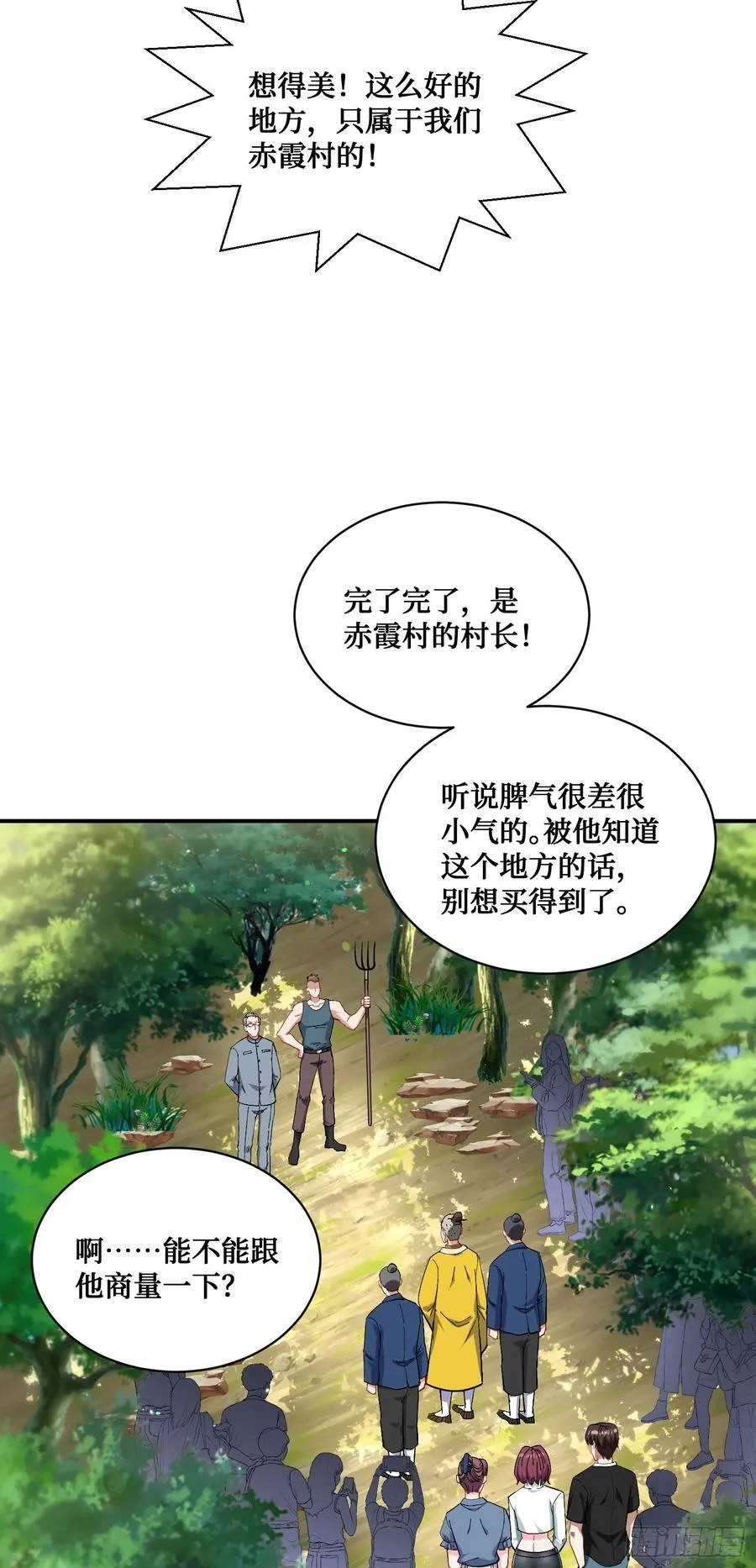 第155话：这地适合做垃圾处理 第23页