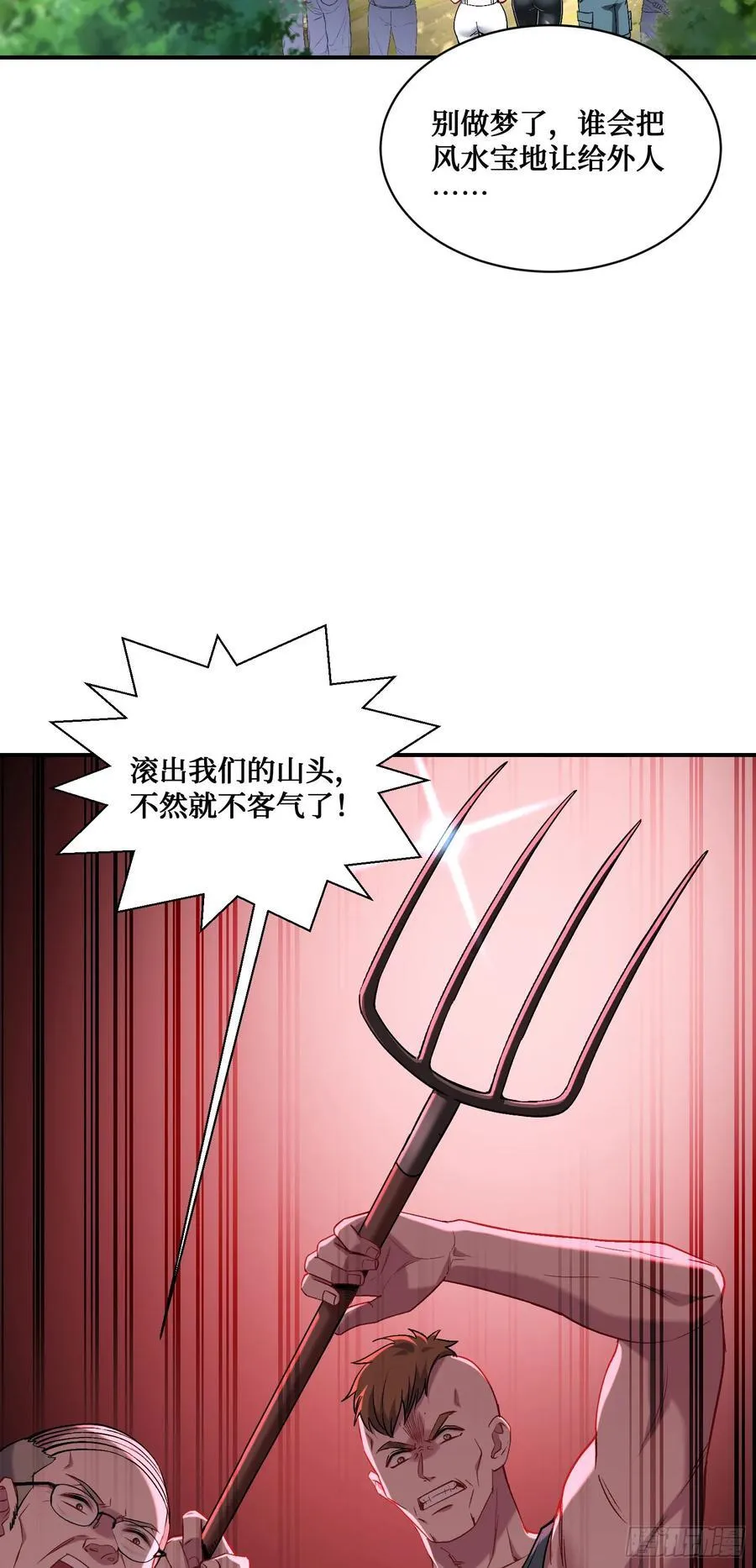 第155话：这地适合做垃圾处理 第24页