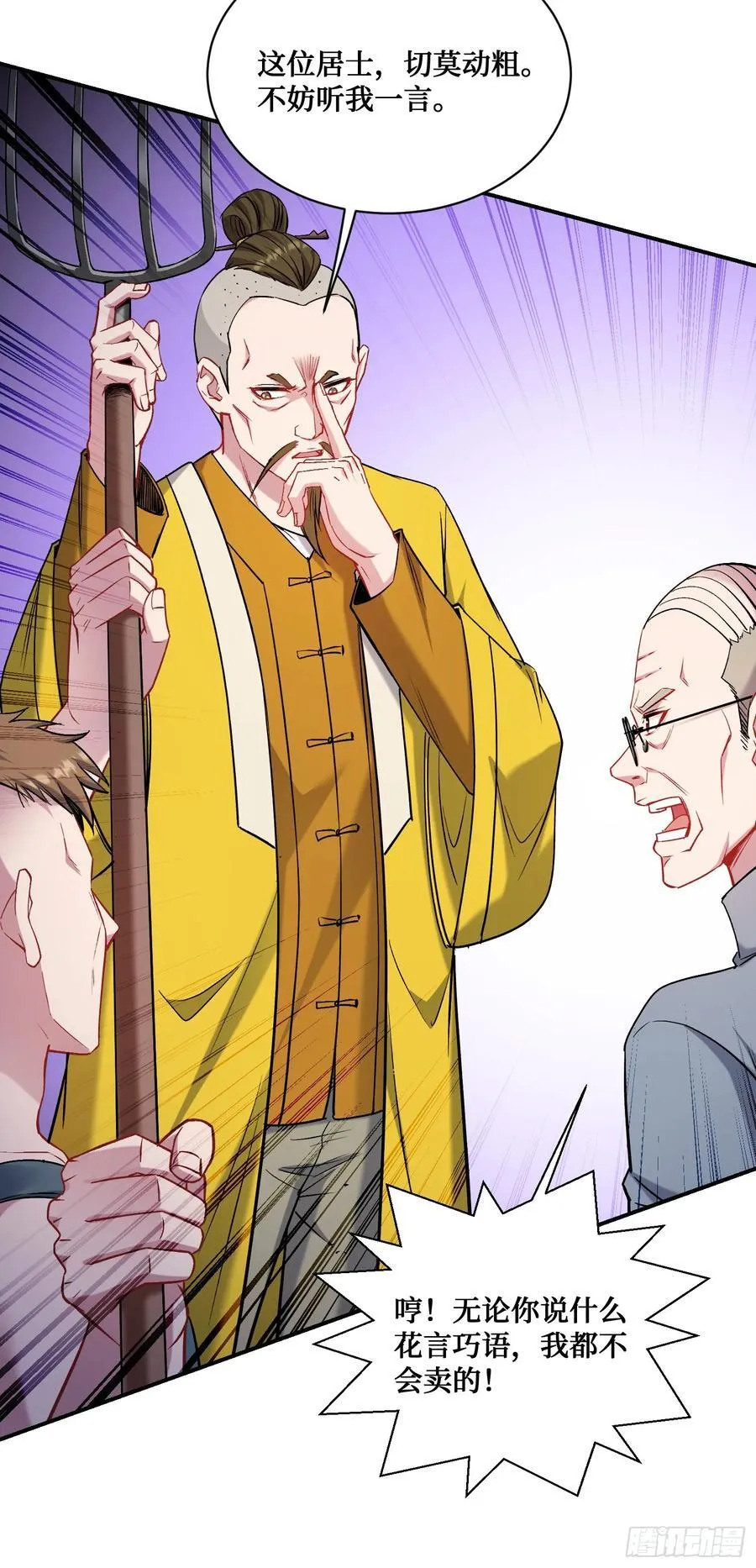第155话：这地适合做垃圾处理 第27页