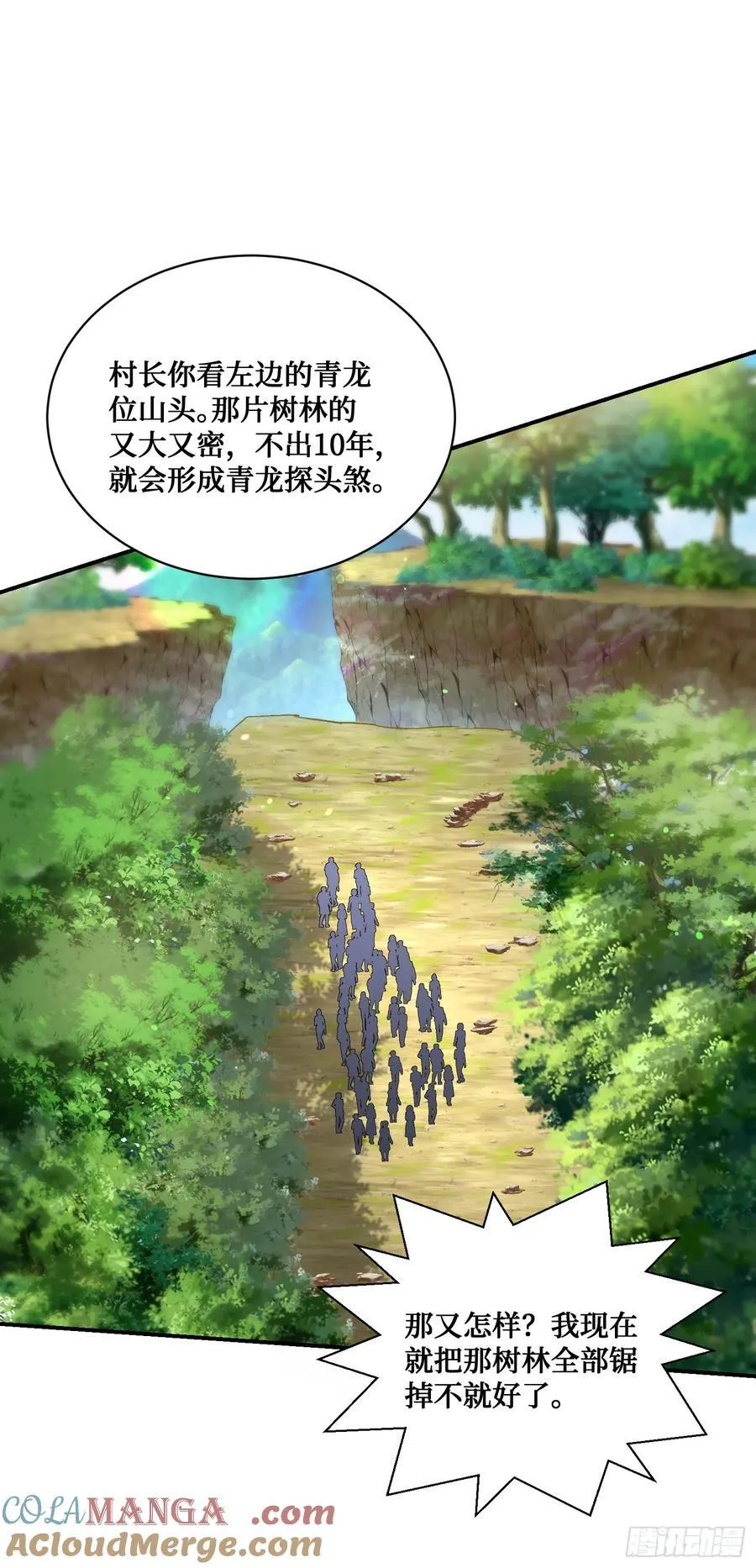 第155话：这地适合做垃圾处理 第28页