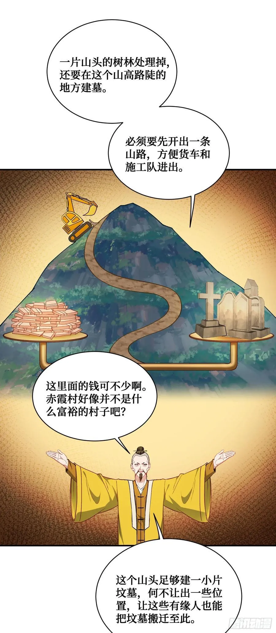 第155话：这地适合做垃圾处理 第30页