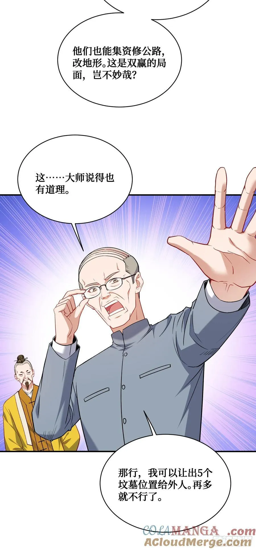 第155话：这地适合做垃圾处理 第31页