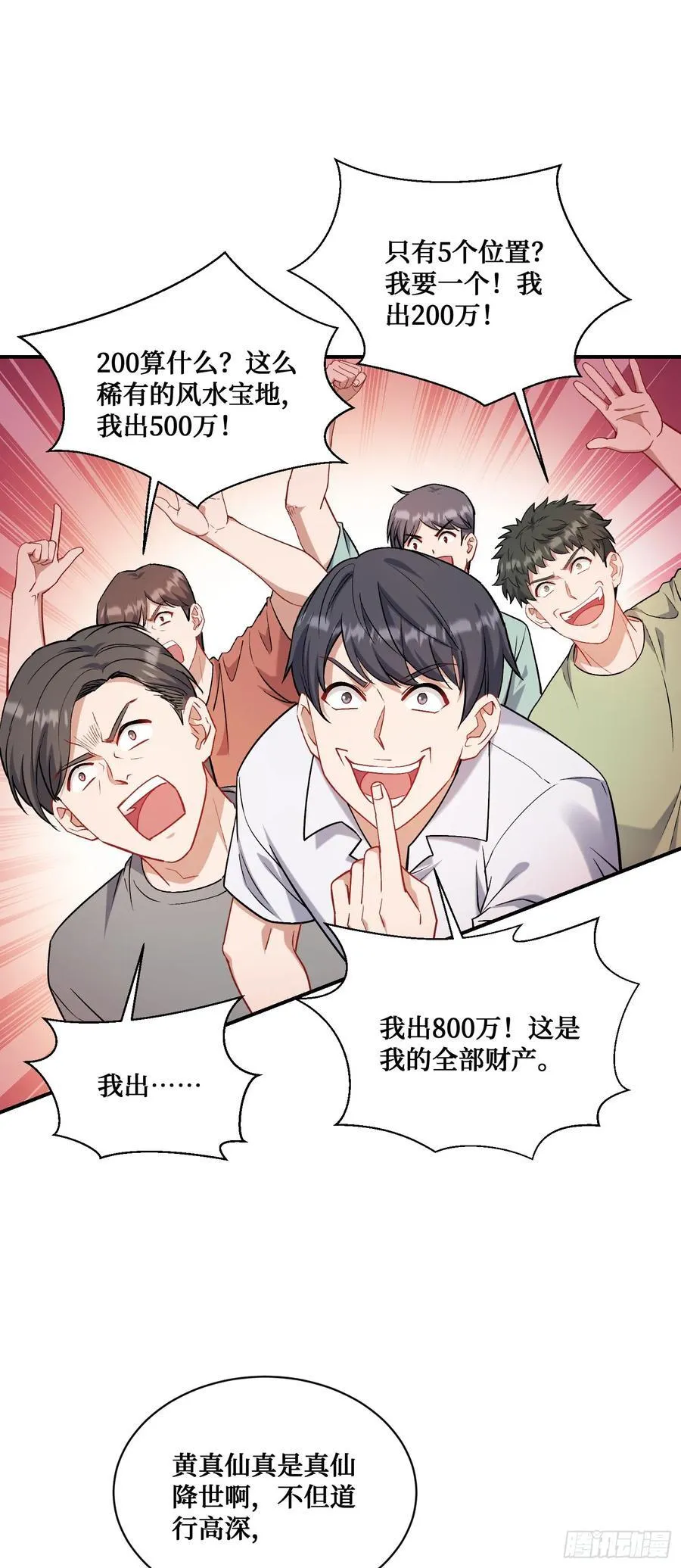 第155话：这地适合做垃圾处理 第32页