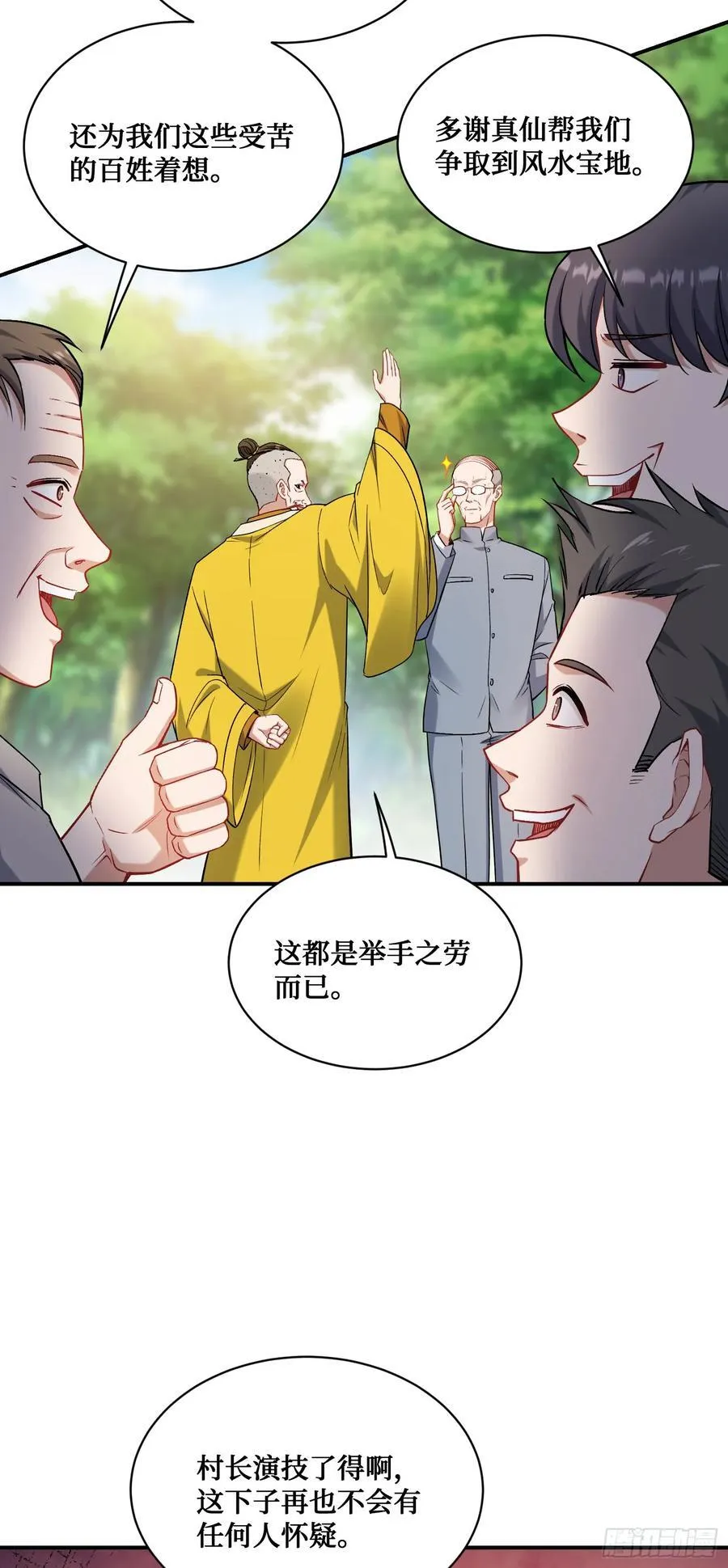 第155话：这地适合做垃圾处理 第33页