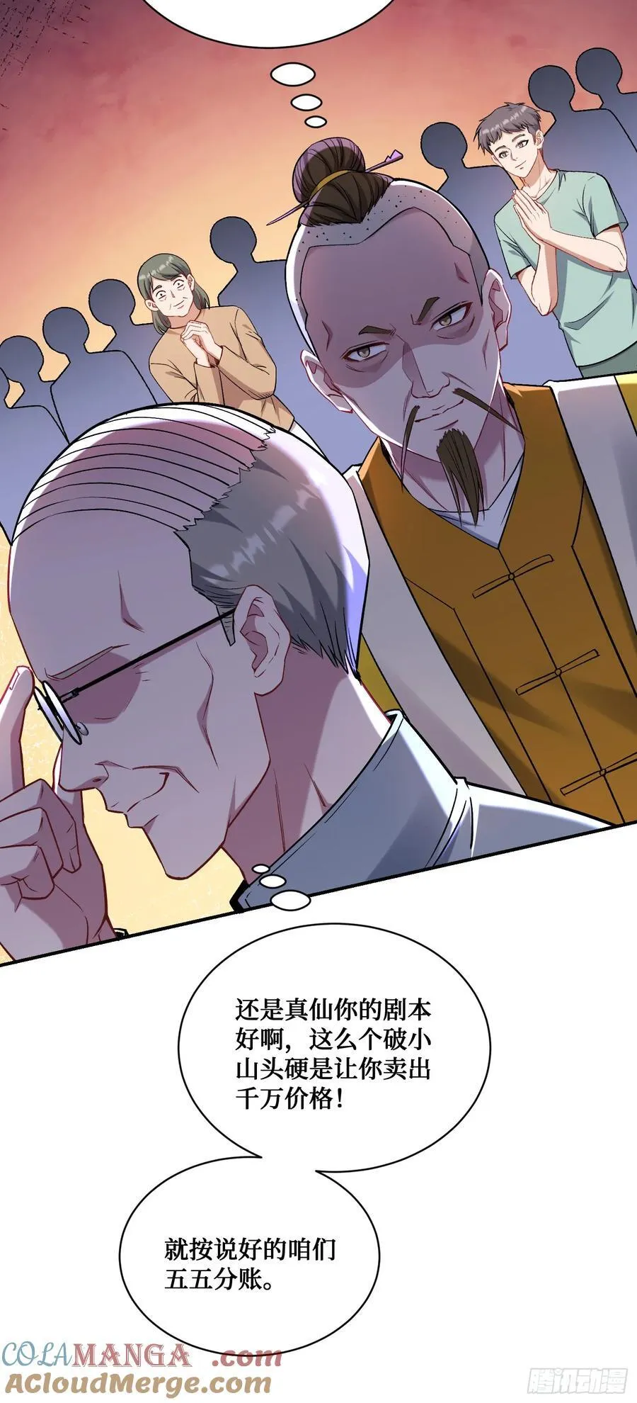 第155话：这地适合做垃圾处理 第34页