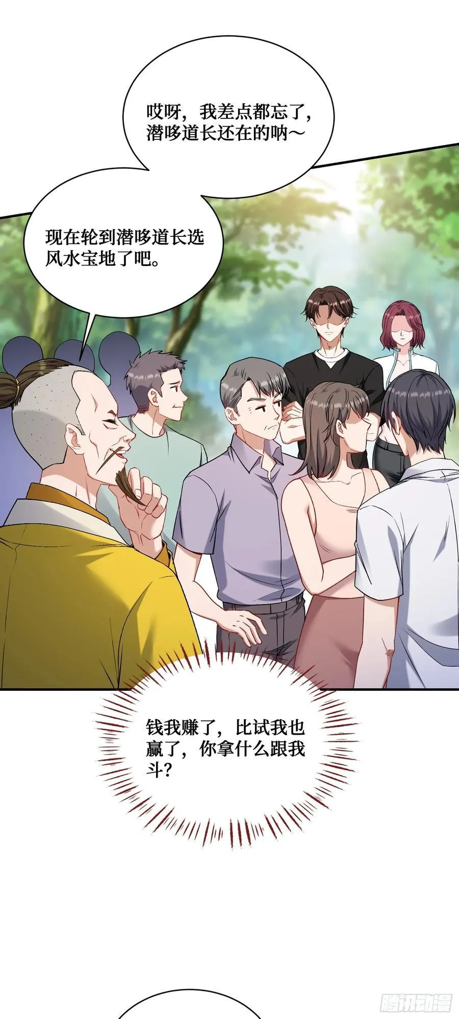 第155话：这地适合做垃圾处理 第35页