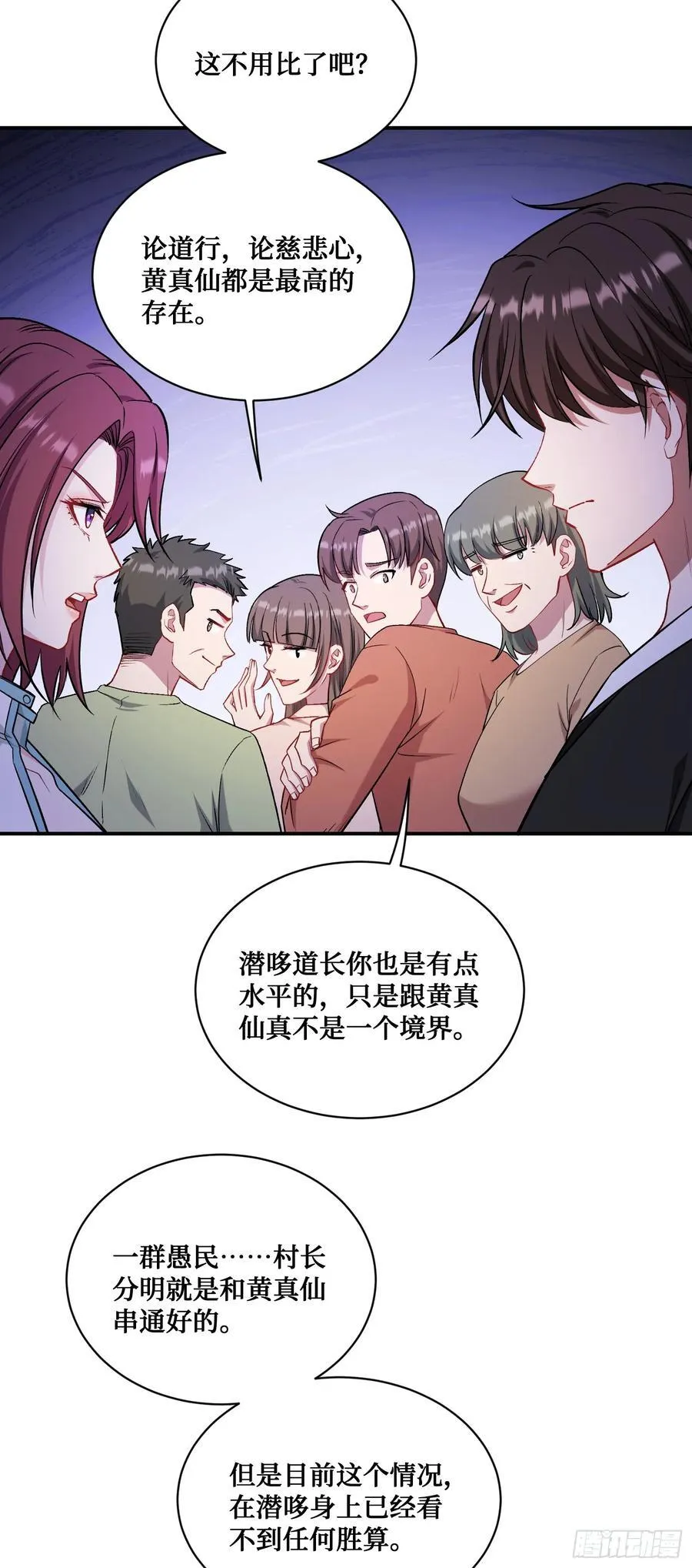 第155话：这地适合做垃圾处理 第36页