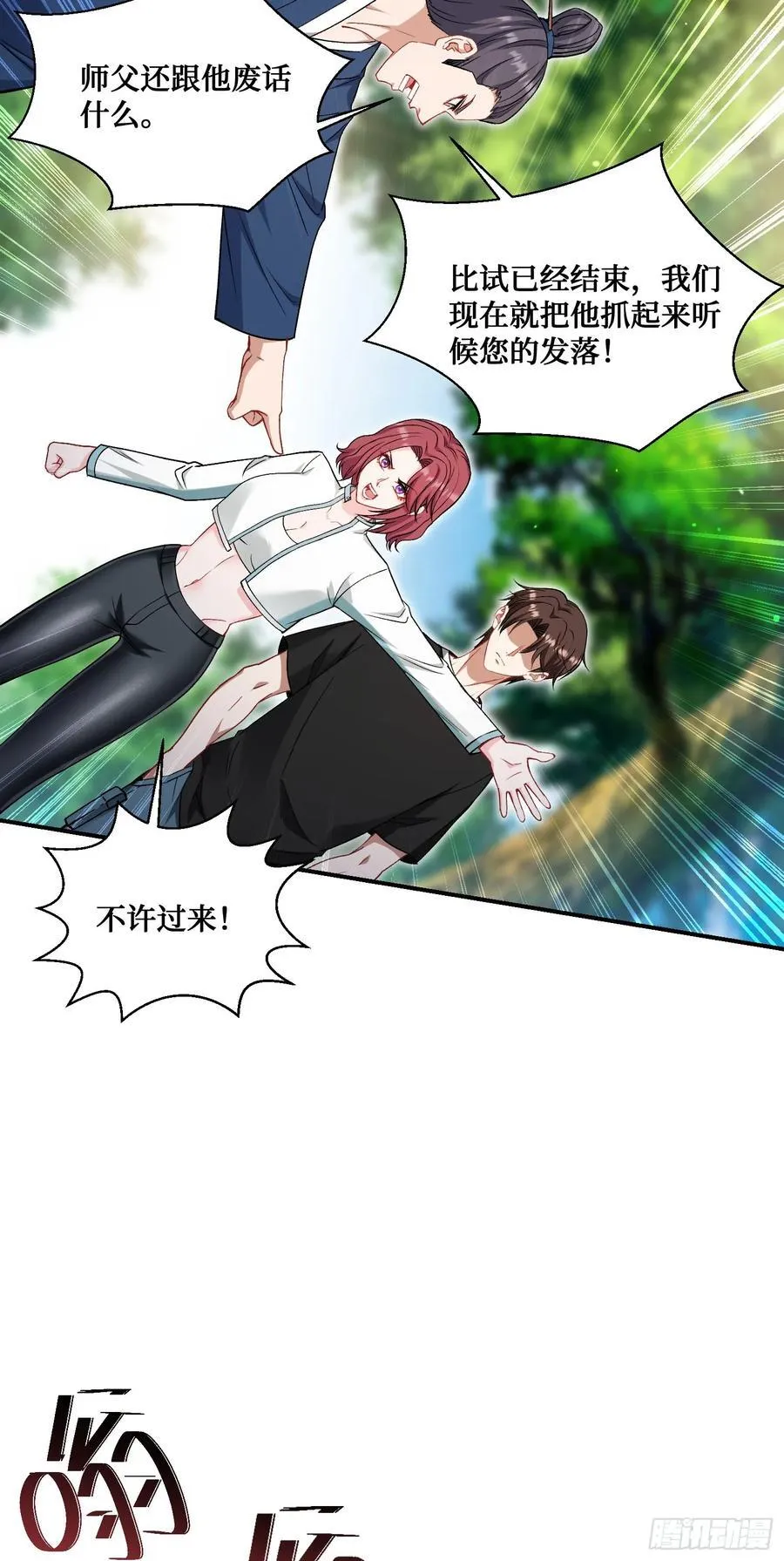第155话：这地适合做垃圾处理 第42页