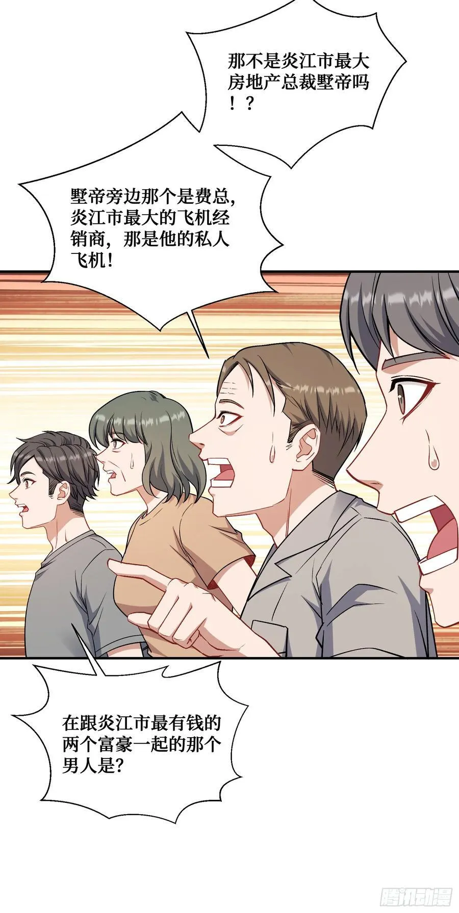第155话：这地适合做垃圾处理 第47页