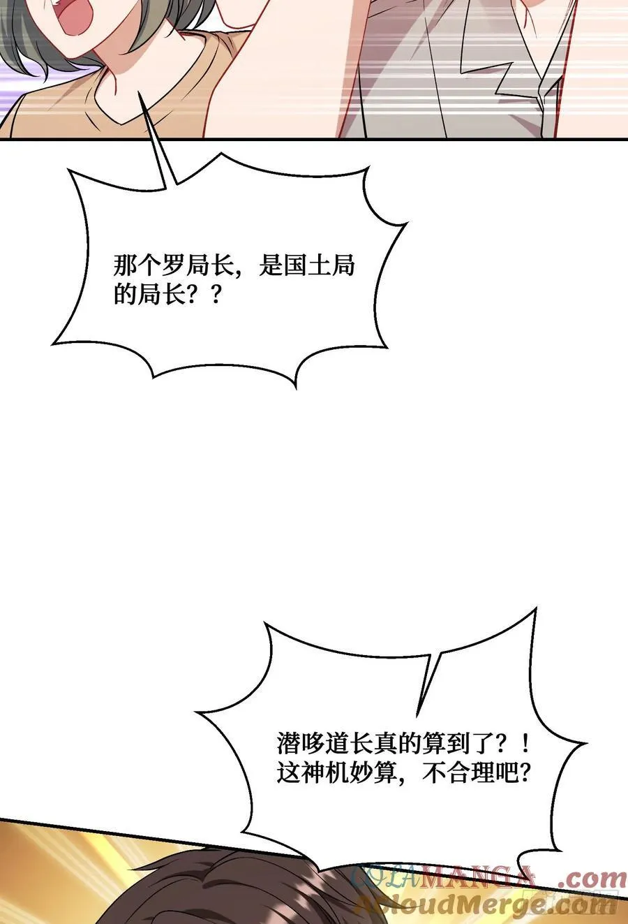第156话：港式神术打小人？ 第4页