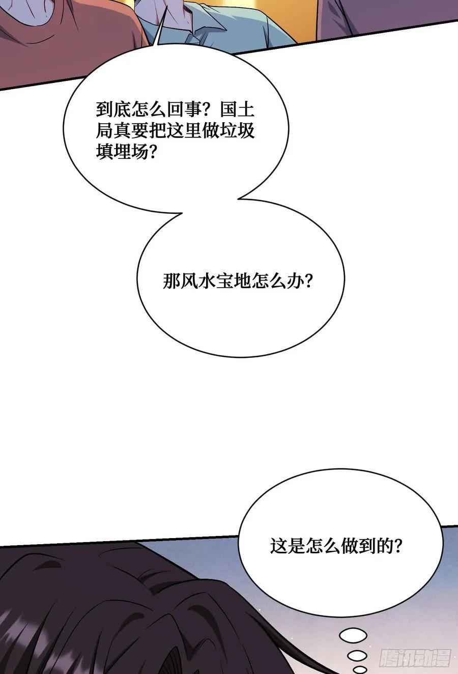 第156话：港式神术打小人？ 第6页