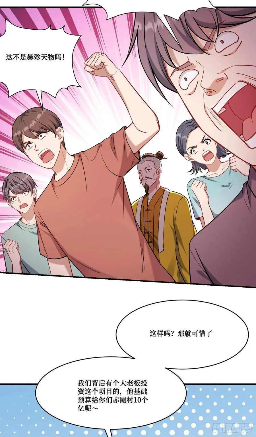 第156话：港式神术打小人？ 第11页