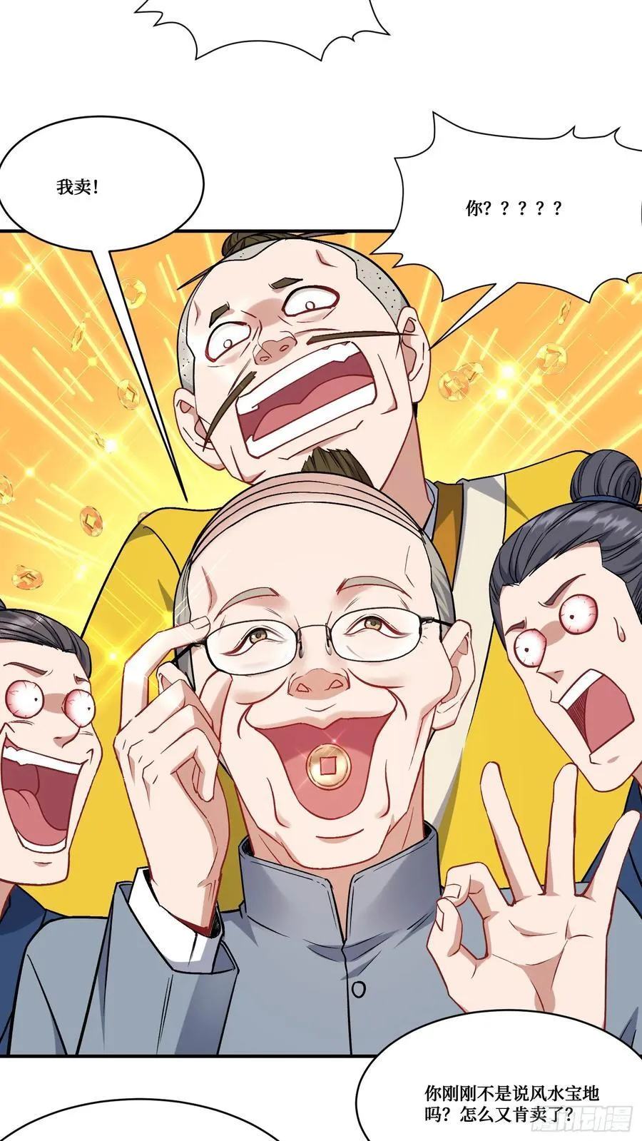 第156话：港式神术打小人？ 第14页