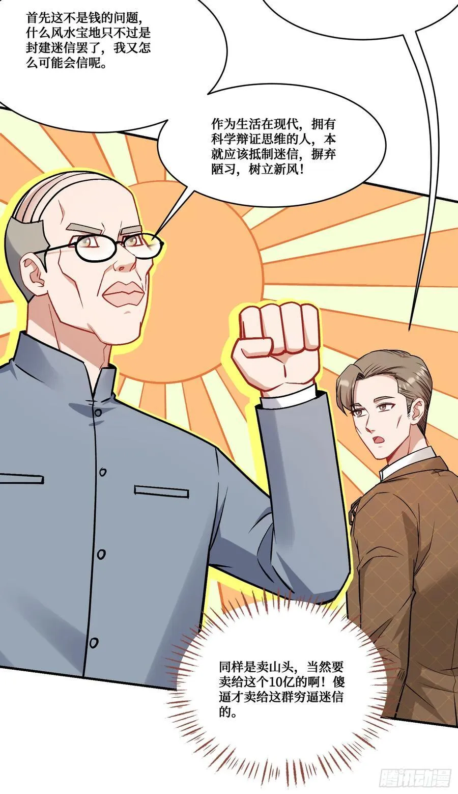 第156话：港式神术打小人？ 第15页