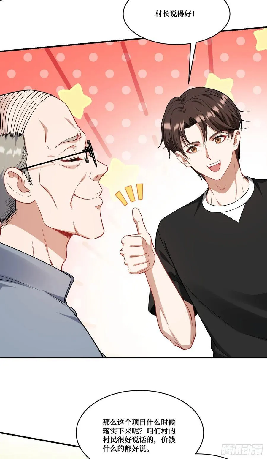 第156话：港式神术打小人？ 第18页