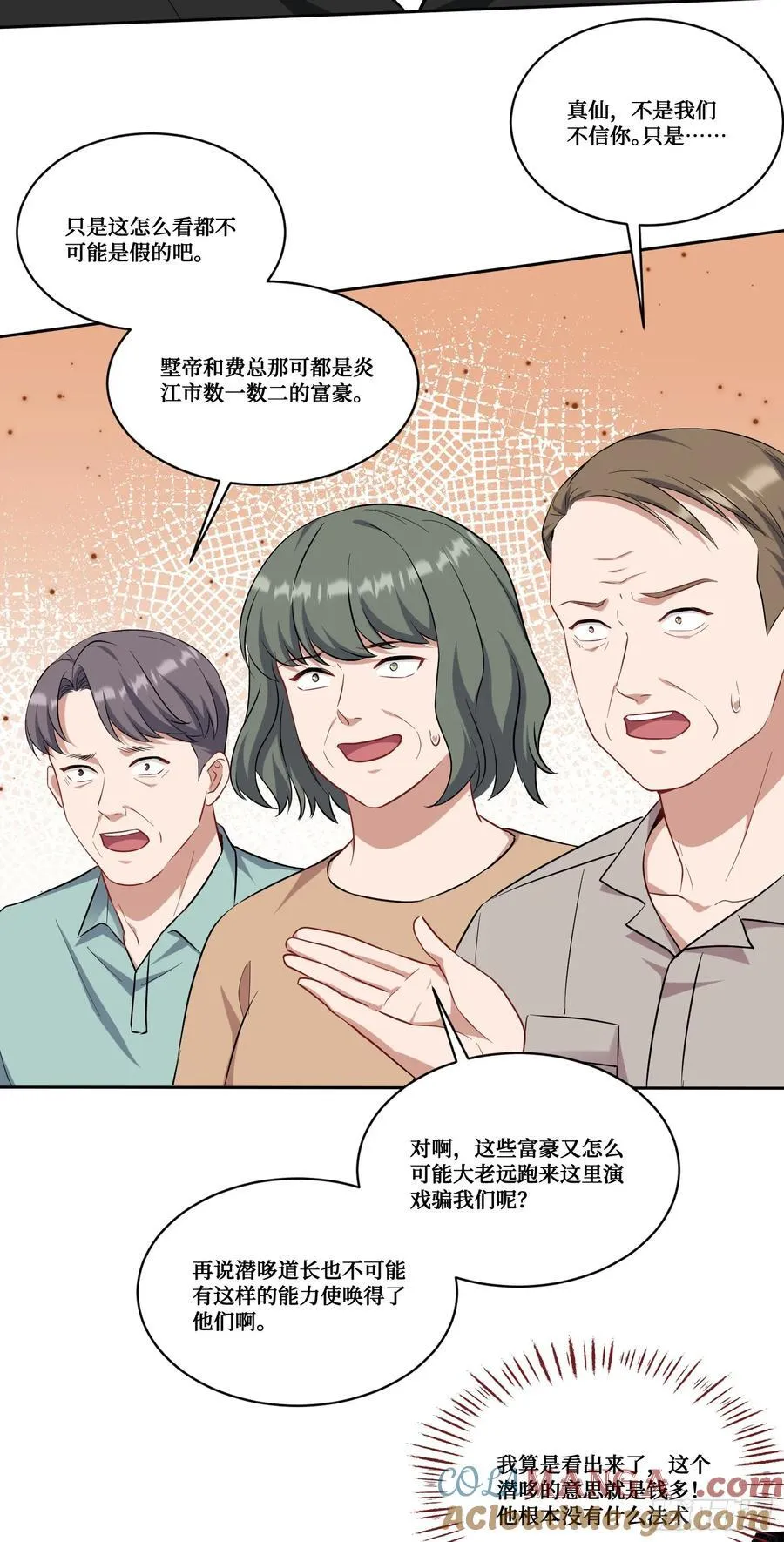 第156话：港式神术打小人？ 第25页