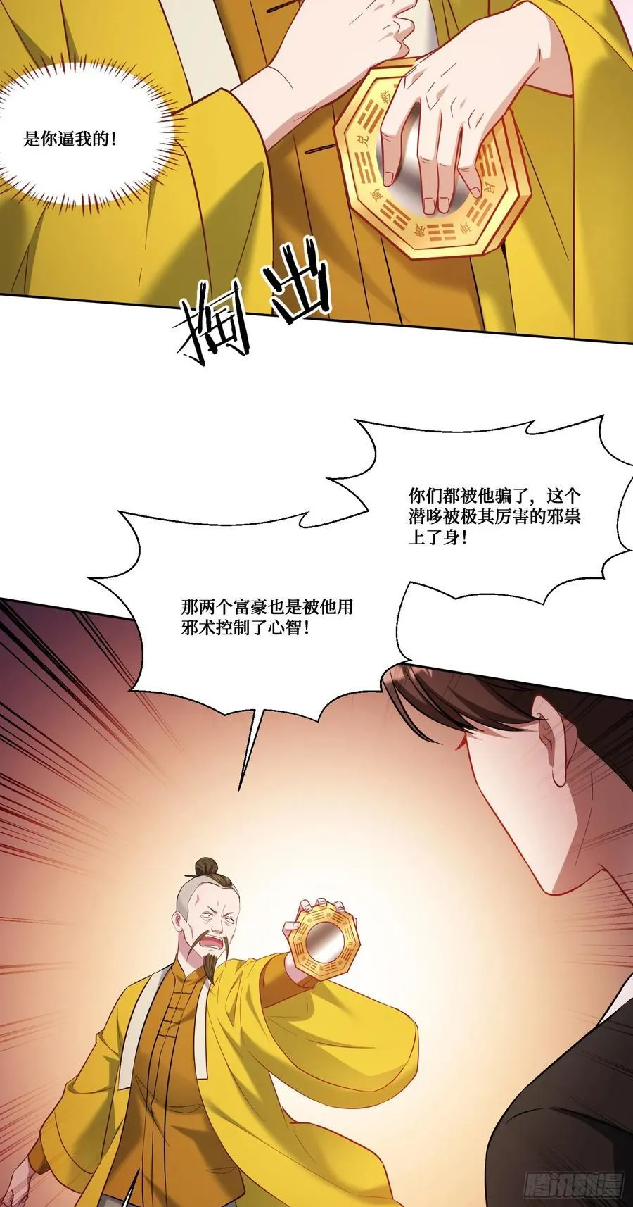 第156话：港式神术打小人？ 第27页