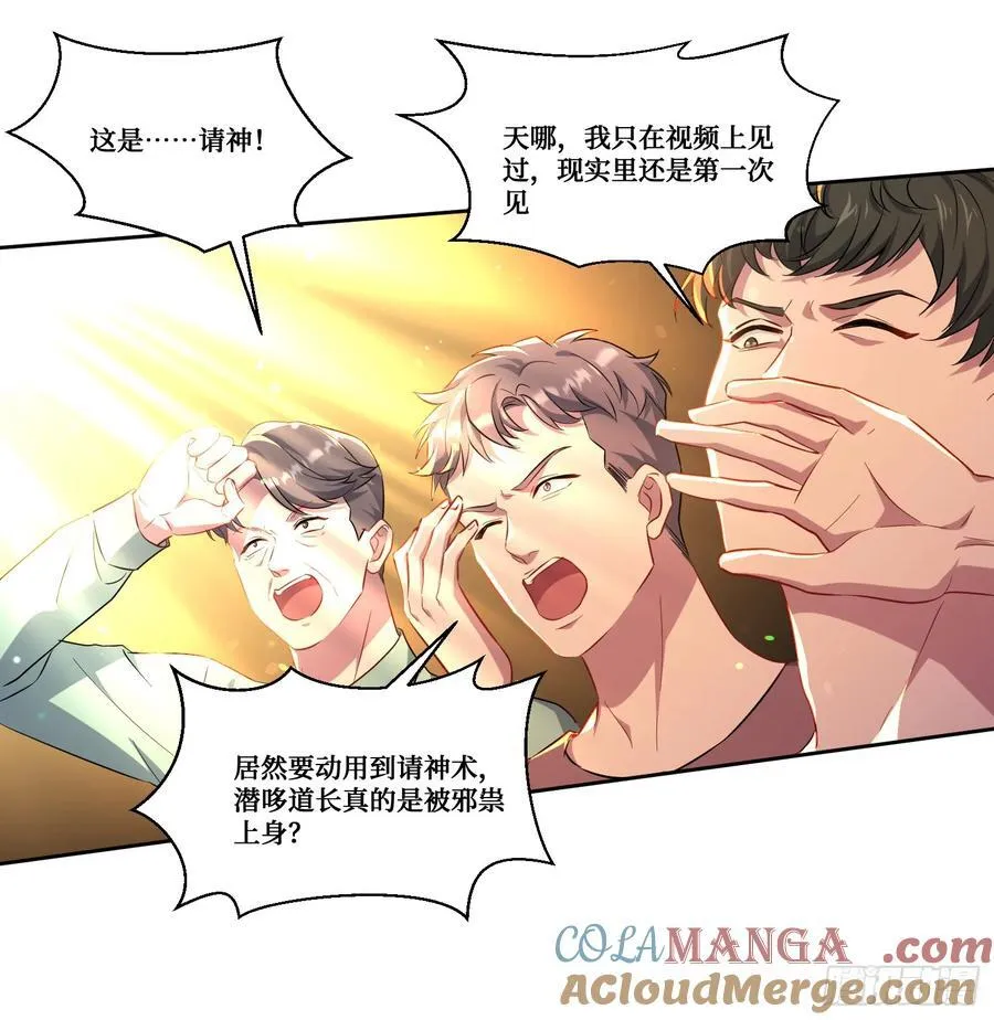 第156话：港式神术打小人？ 第31页