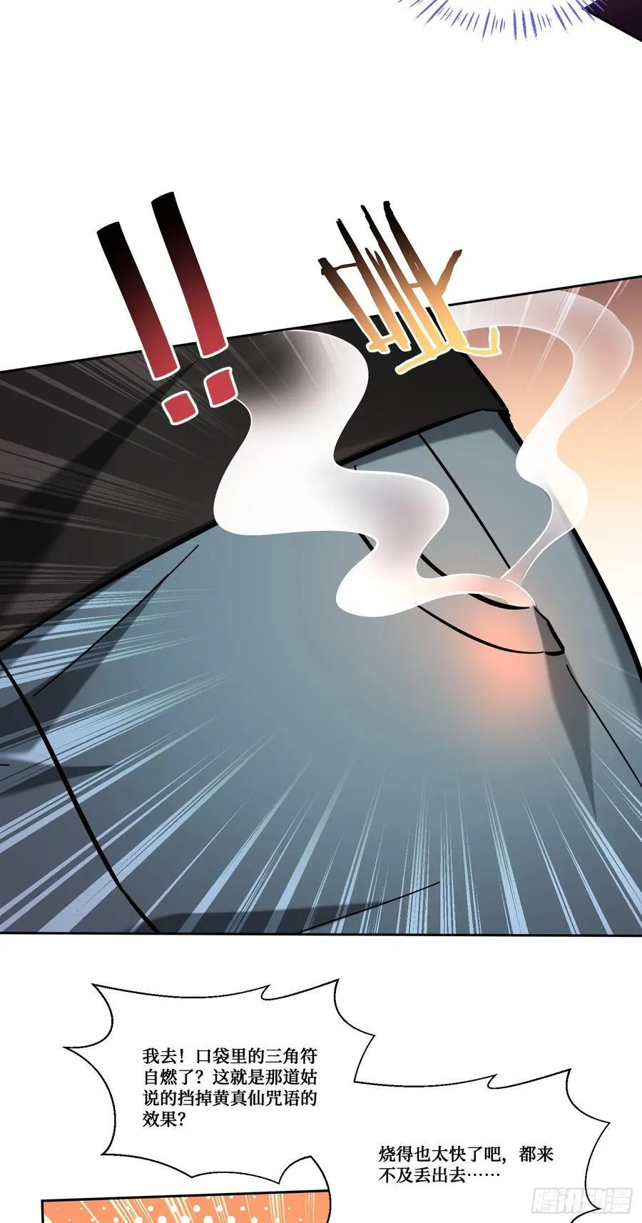第156话：港式神术打小人？ 第35页