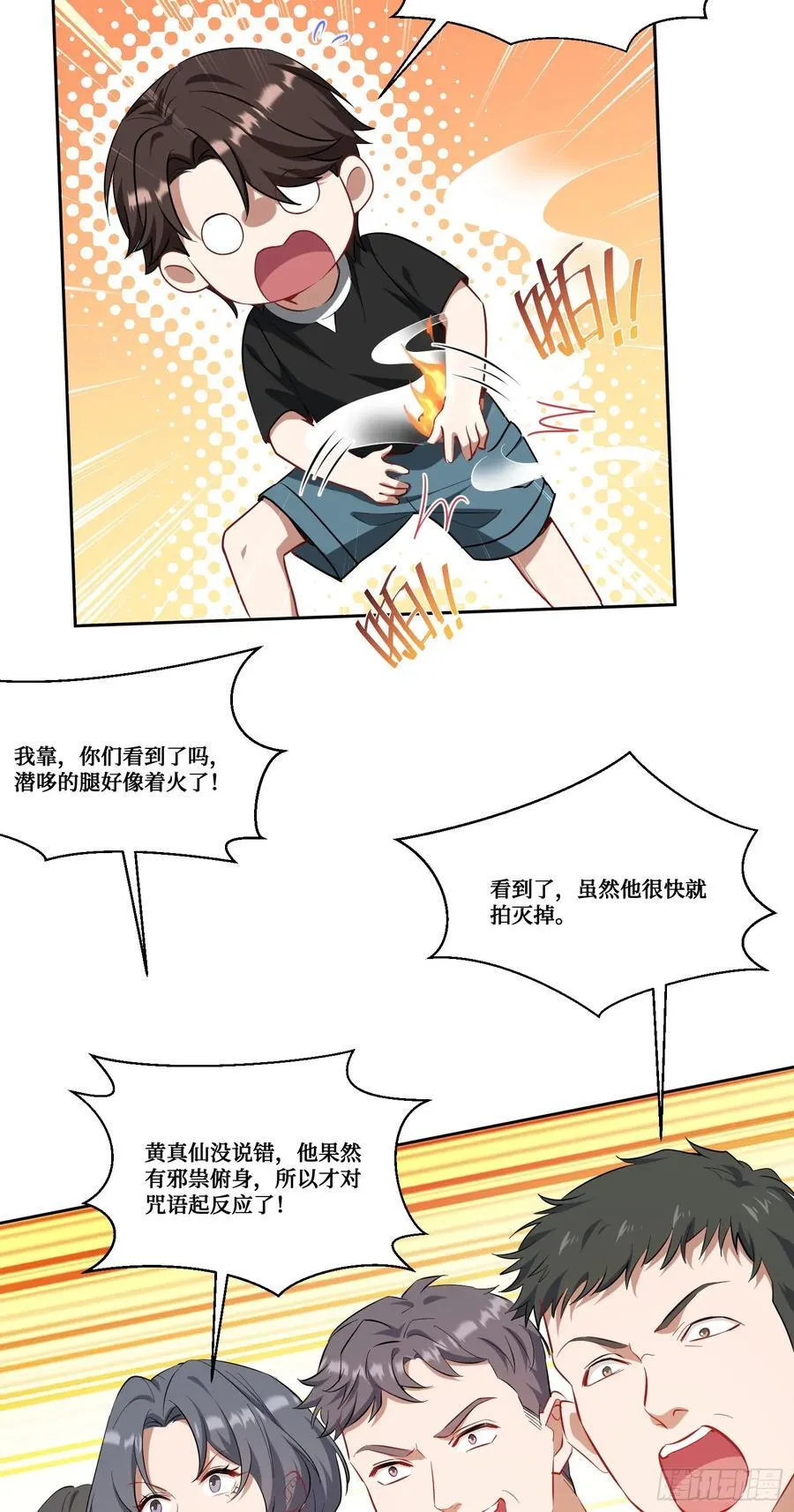第156话：港式神术打小人？ 第36页