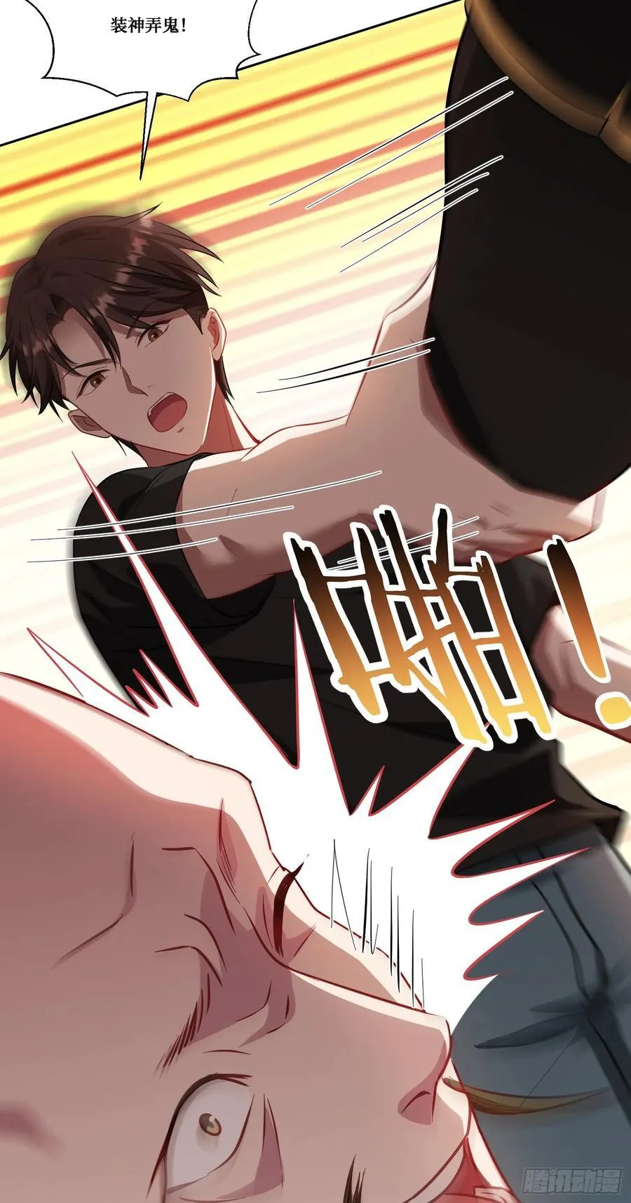 第156话：港式神术打小人？ 第41页