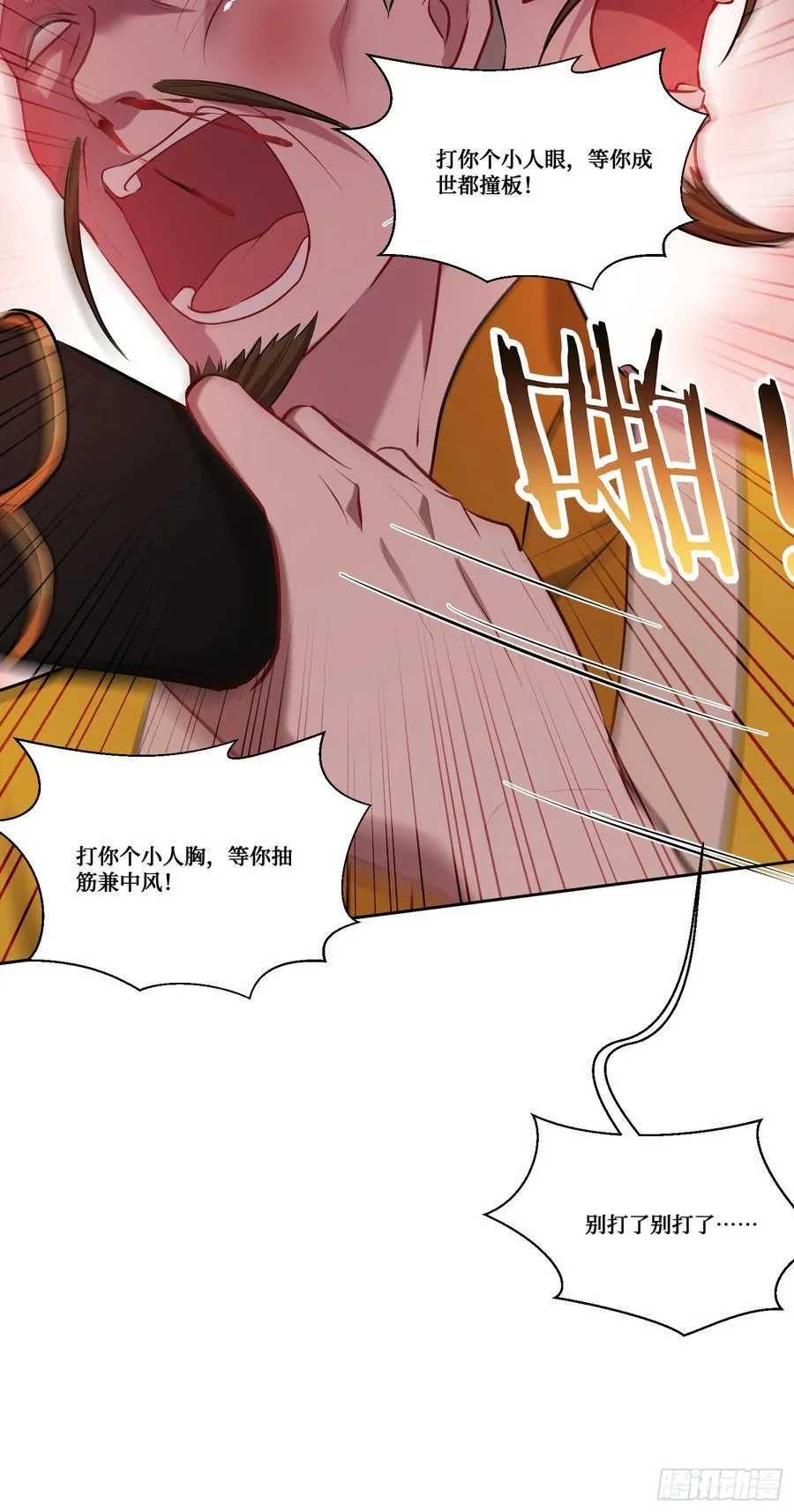 第156话：港式神术打小人？ 第45页