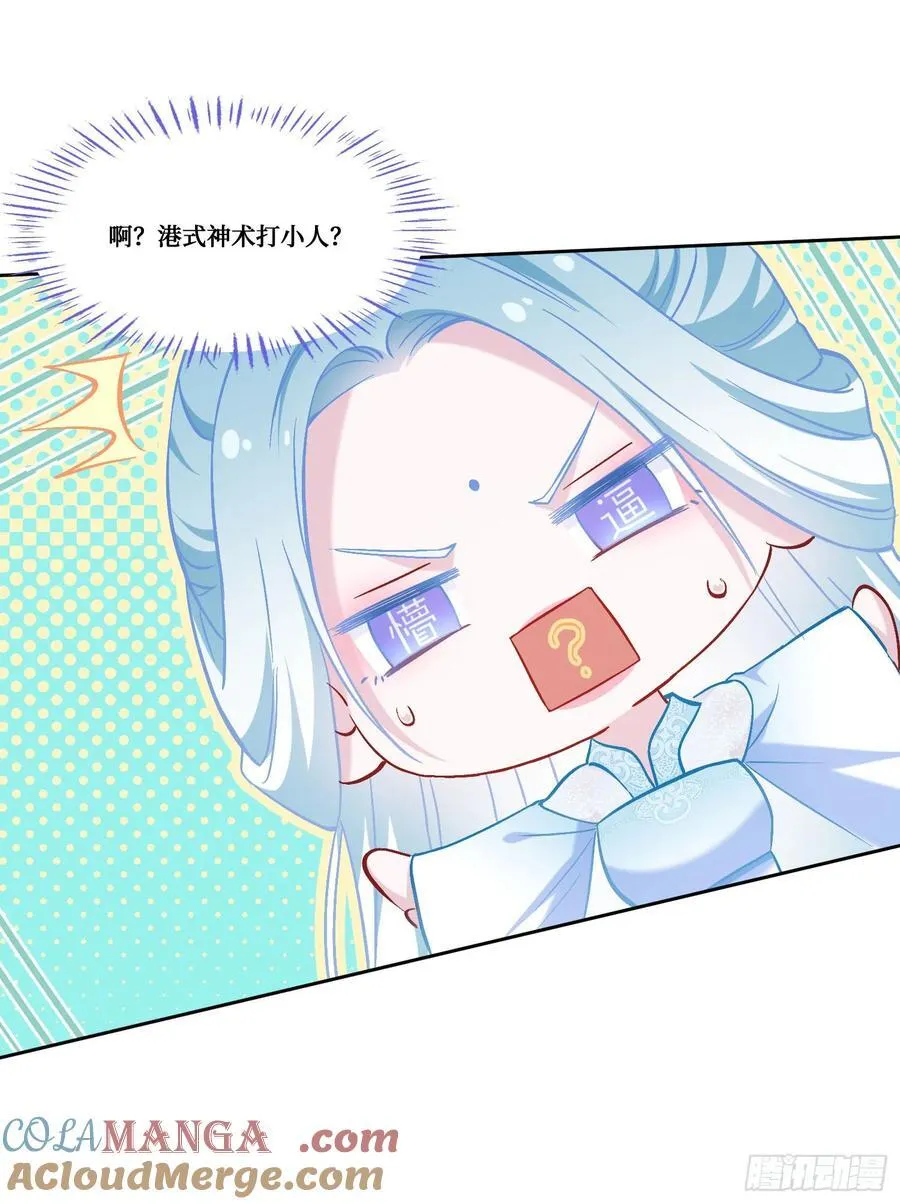 第156话：港式神术打小人？ 第46页