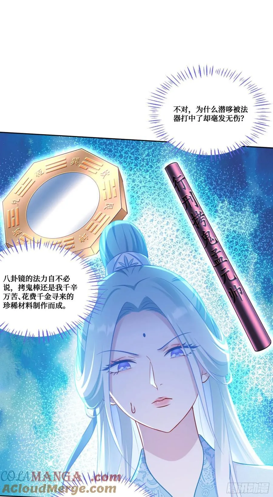 第157话：相信科学，人人有责 第7页
