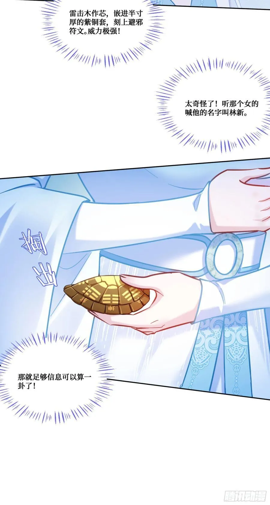 第157话：相信科学，人人有责 第8页