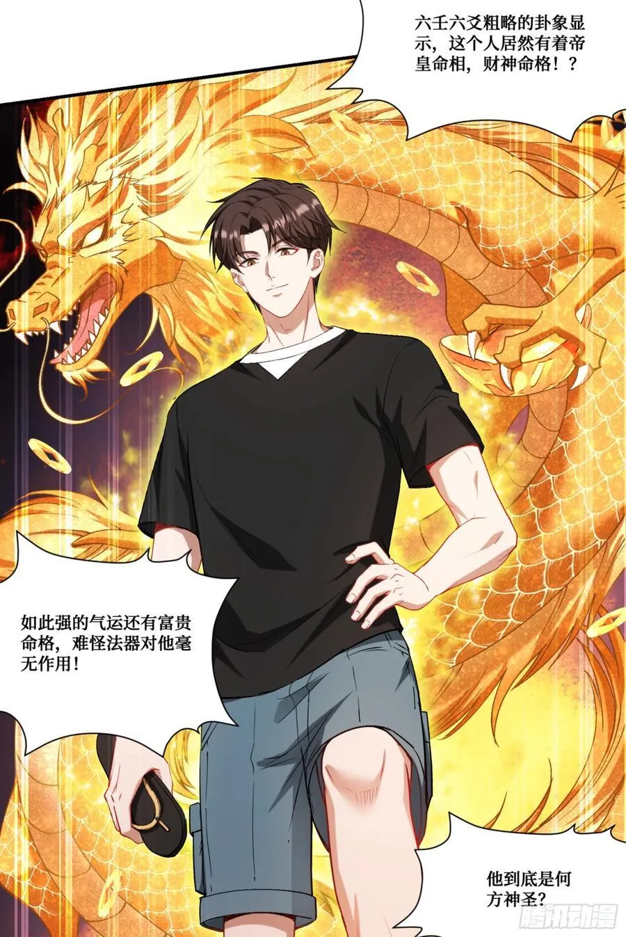 第157话：相信科学，人人有责 第14页