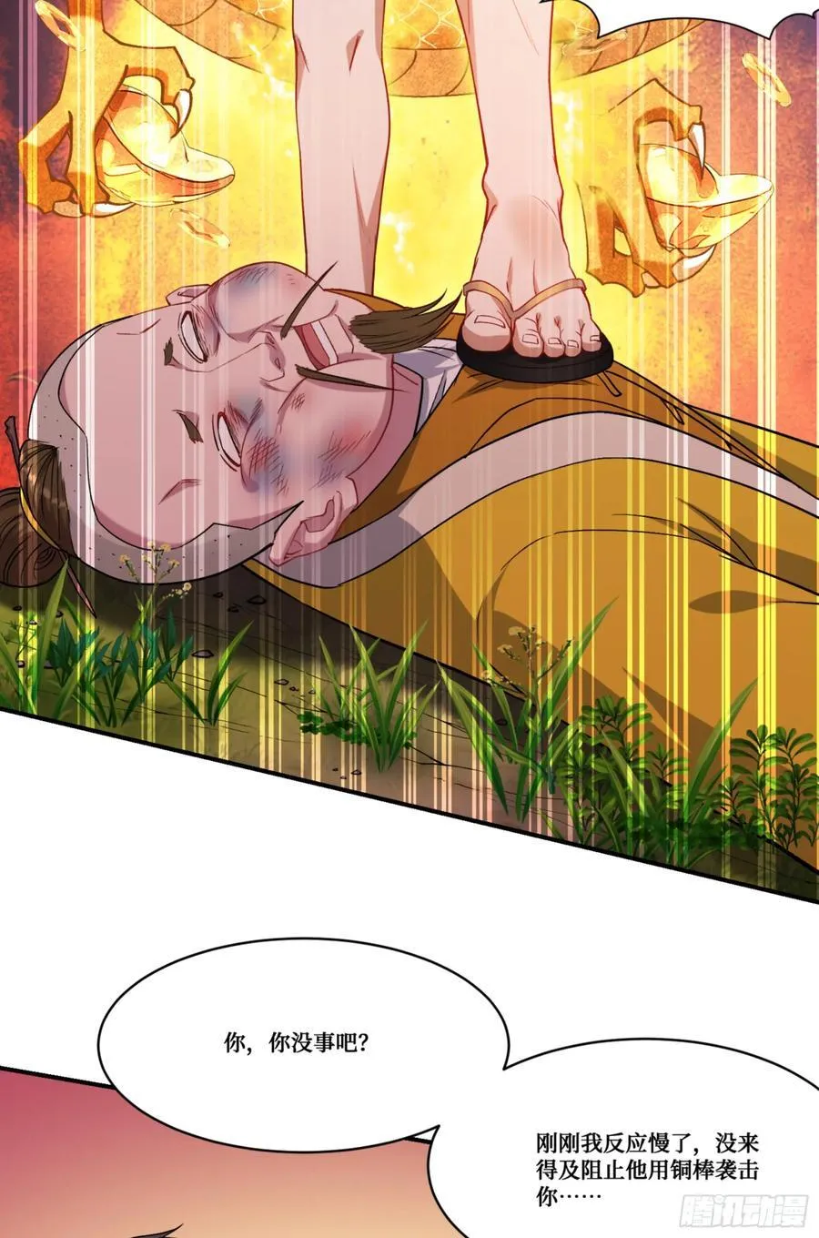 第157话：相信科学，人人有责 第15页