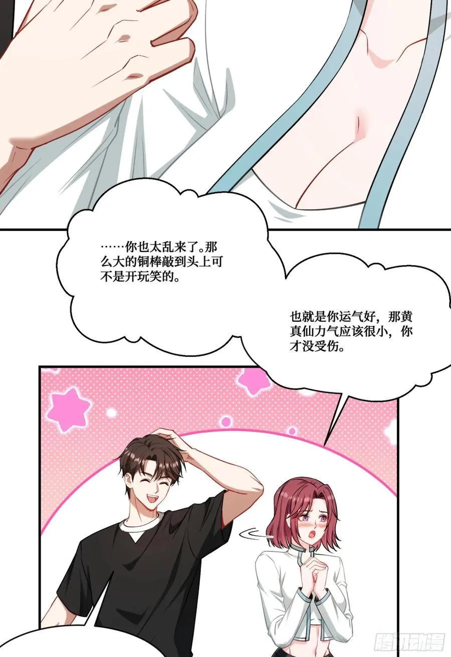 第157话：相信科学，人人有责 第18页
