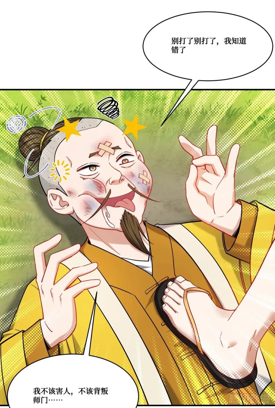 第157话：相信科学，人人有责 第20页