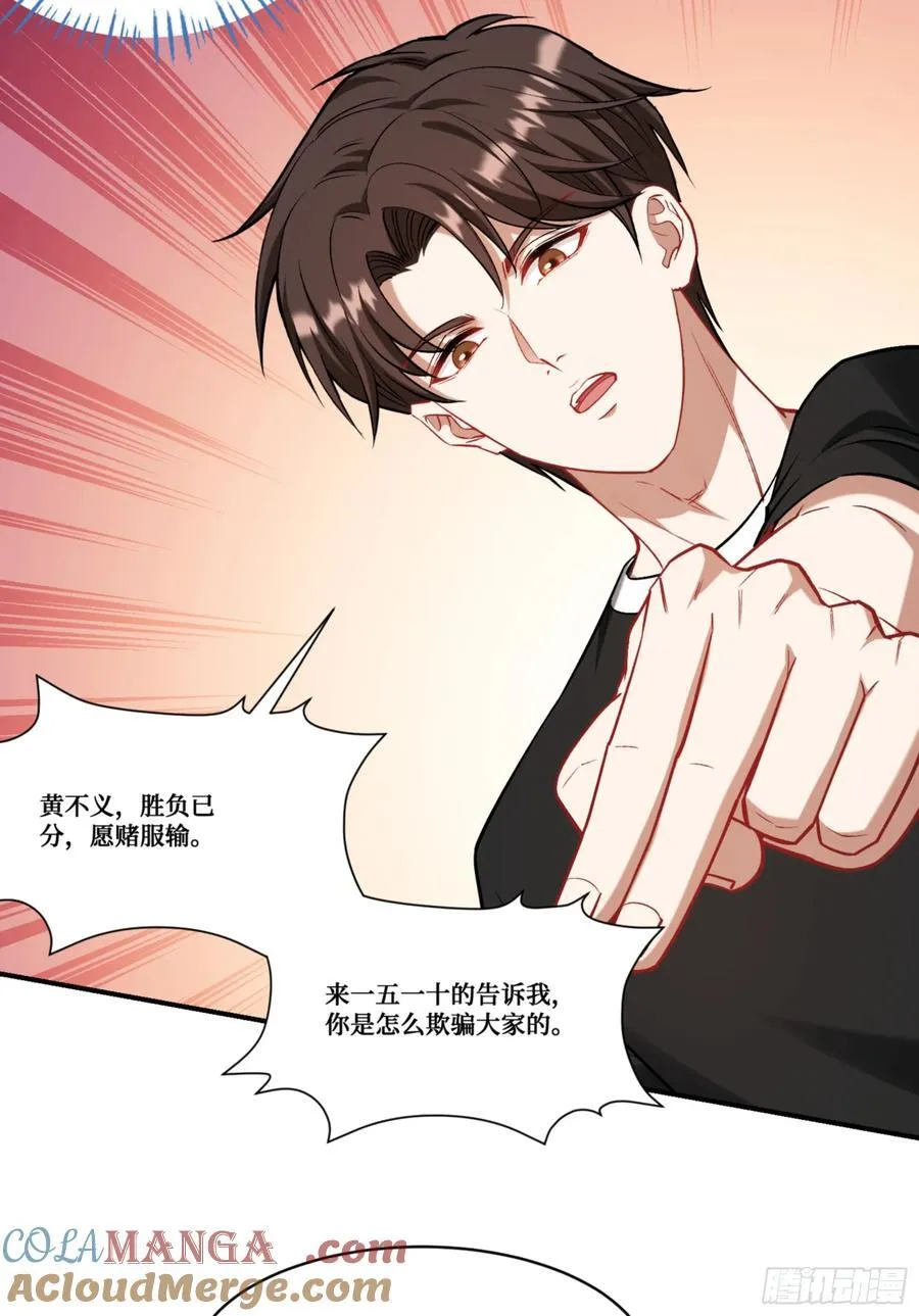 第157话：相信科学，人人有责 第22页