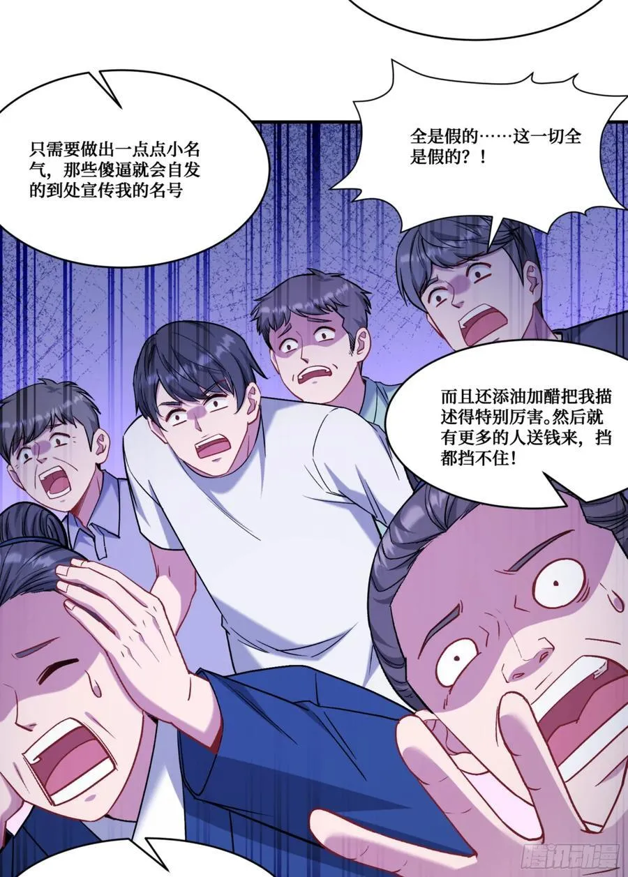 第157话：相信科学，人人有责 第24页
