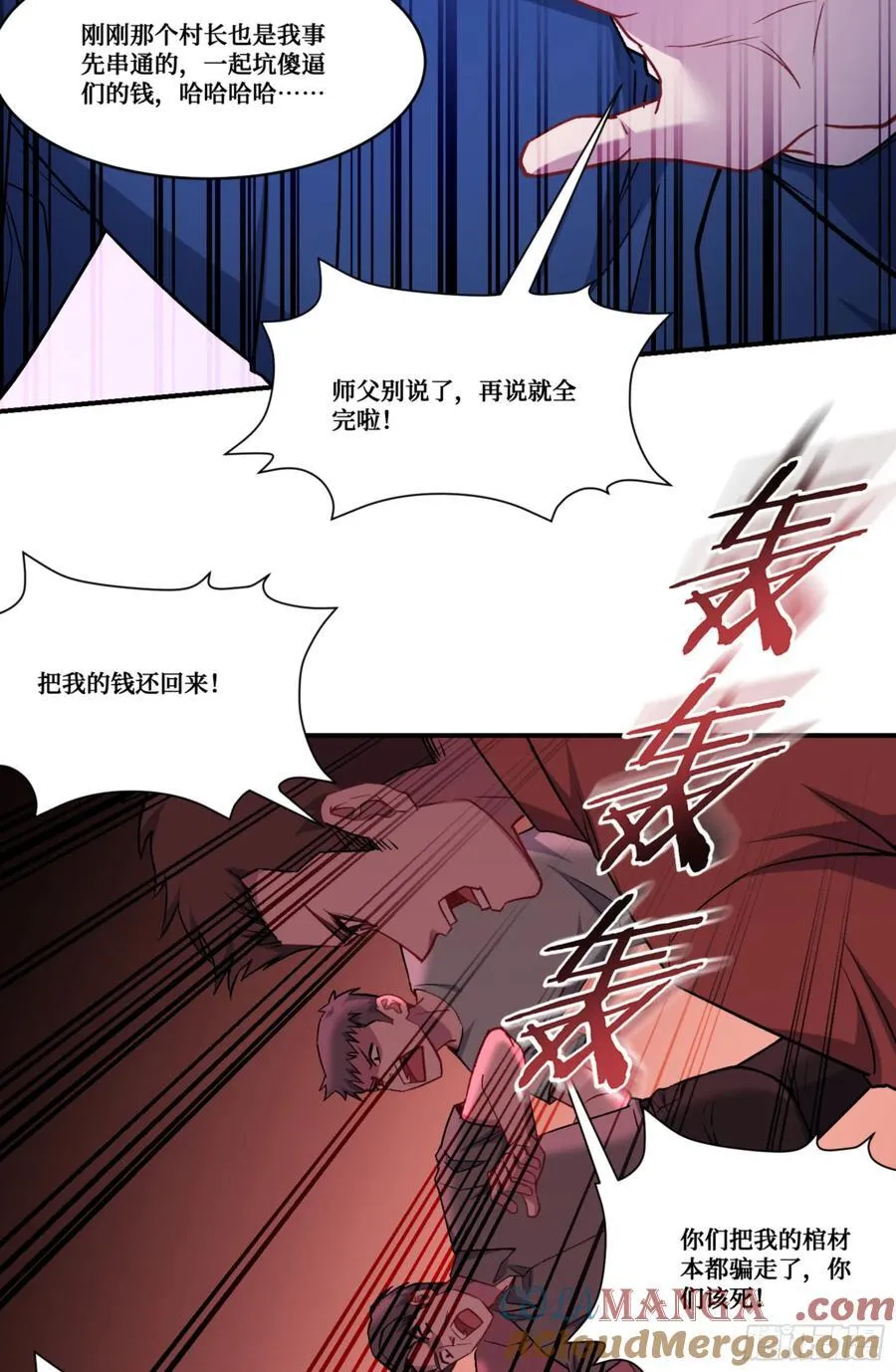 第157话：相信科学，人人有责 第25页