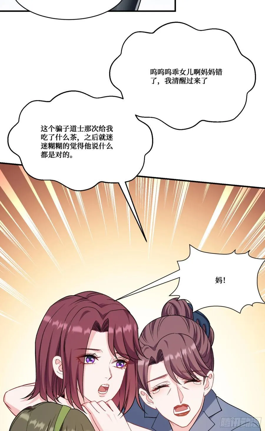 第157话：相信科学，人人有责 第32页