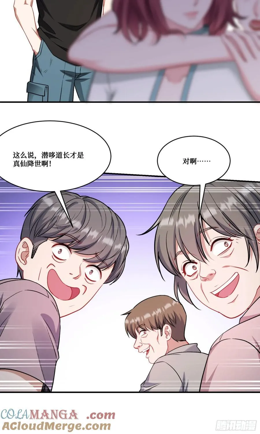 第157话：相信科学，人人有责 第34页