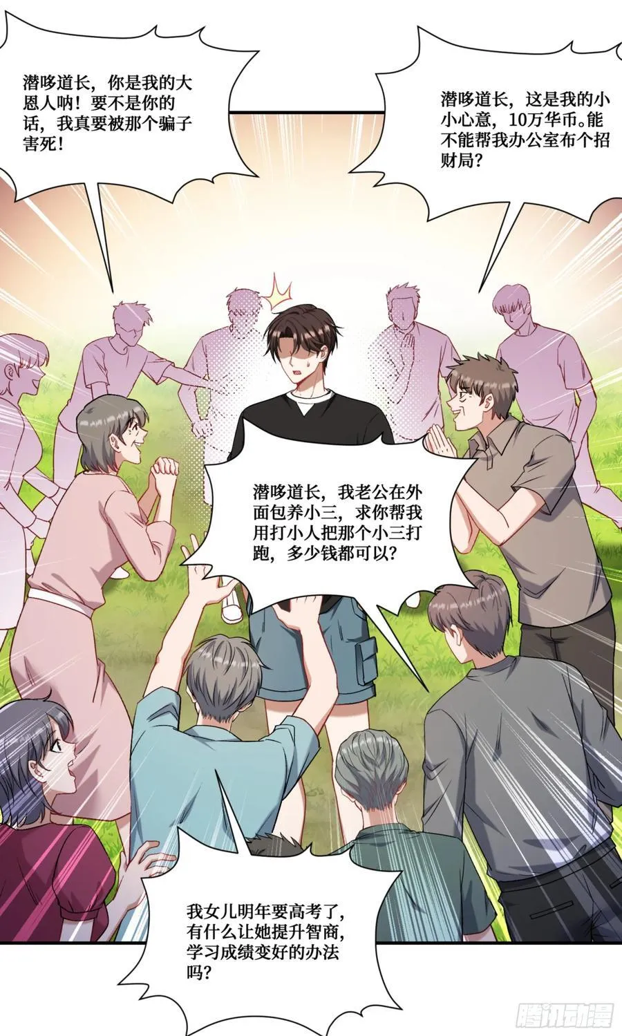 第157话：相信科学，人人有责 第35页