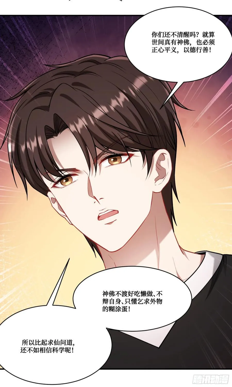 第157话：相信科学，人人有责 第36页