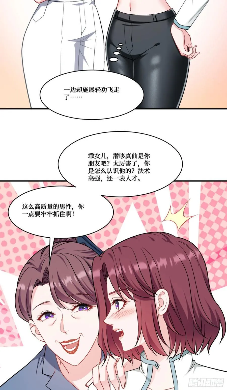 第157话：相信科学，人人有责 第41页