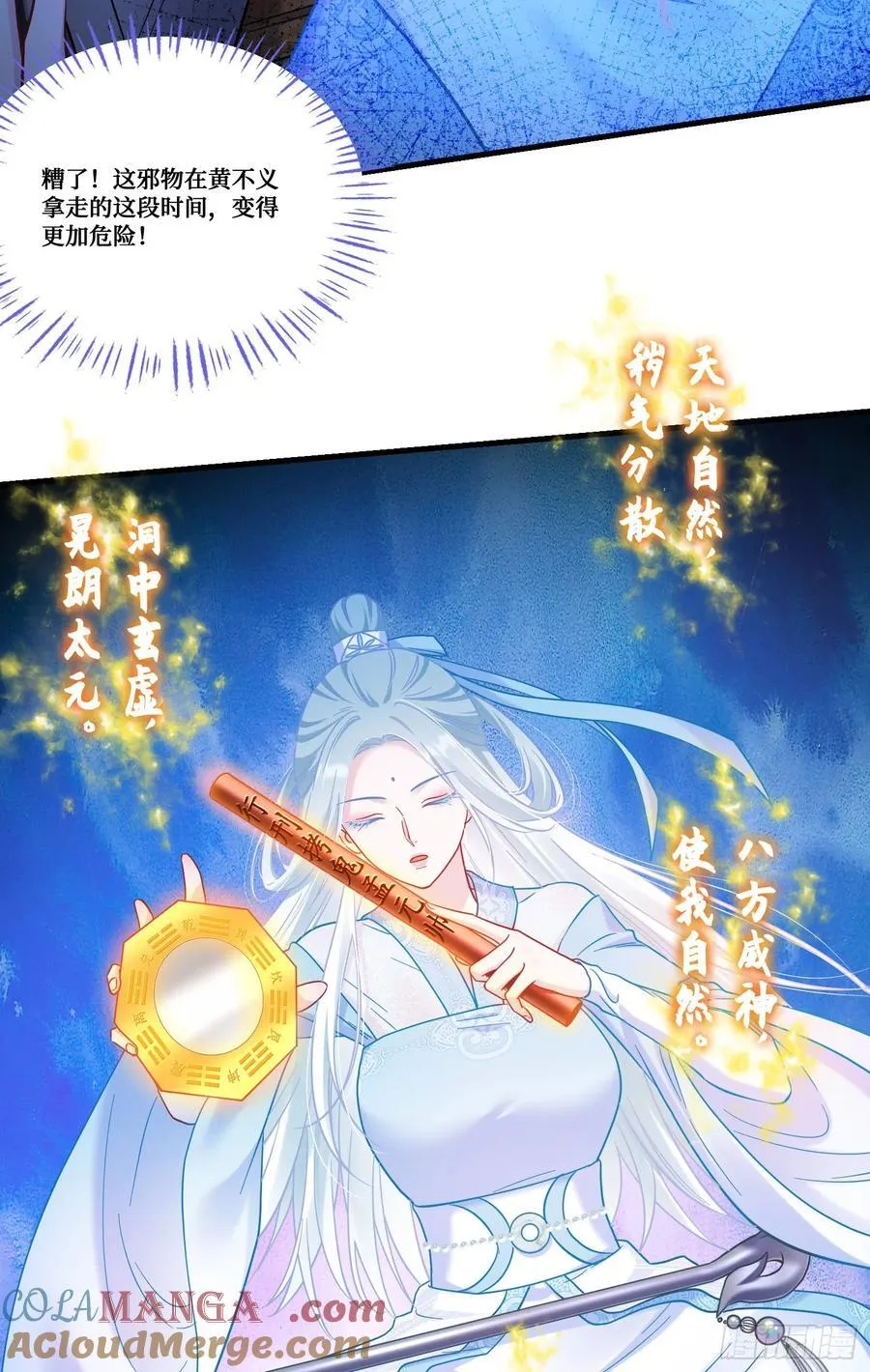 第158话：这可是顶级阳谋~ 第4页