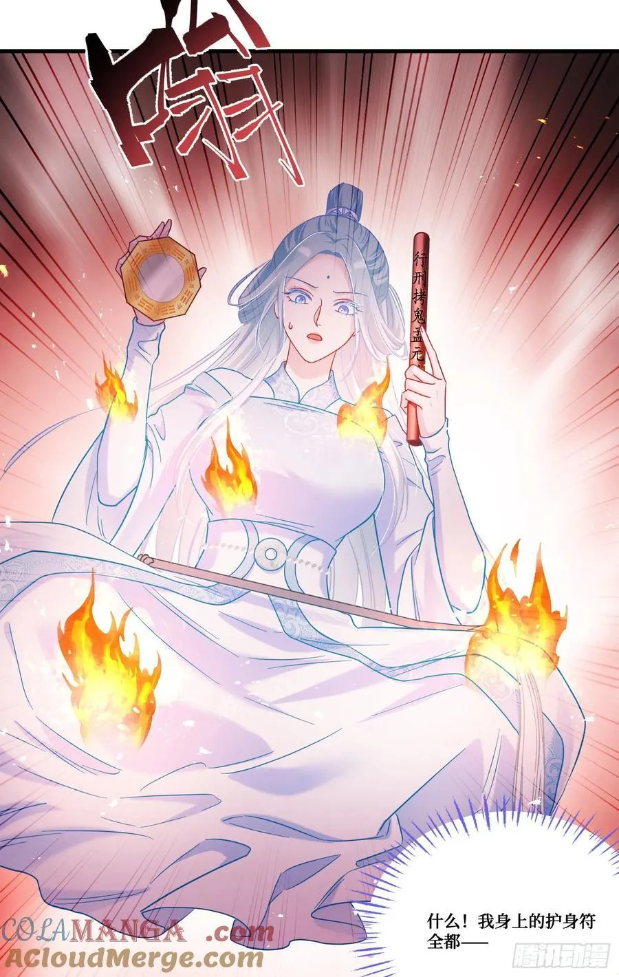 第158话：这可是顶级阳谋~ 第7页