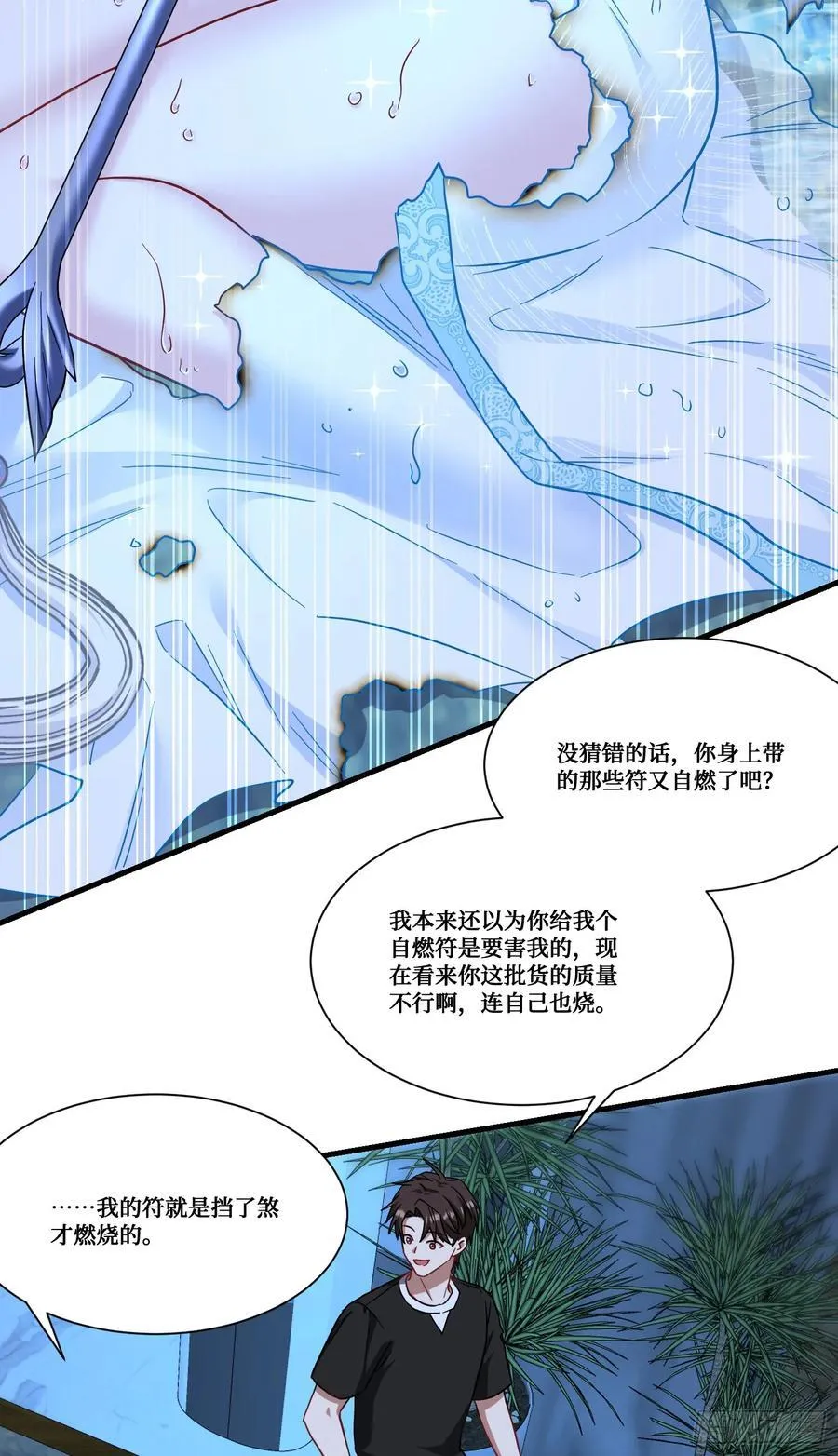 第158话：这可是顶级阳谋~ 第12页