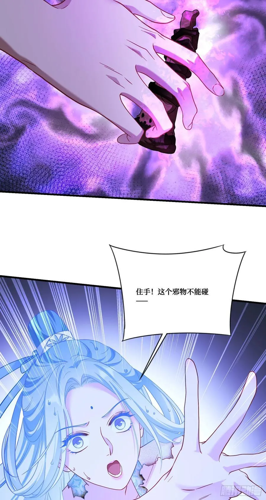 第158话：这可是顶级阳谋~ 第14页