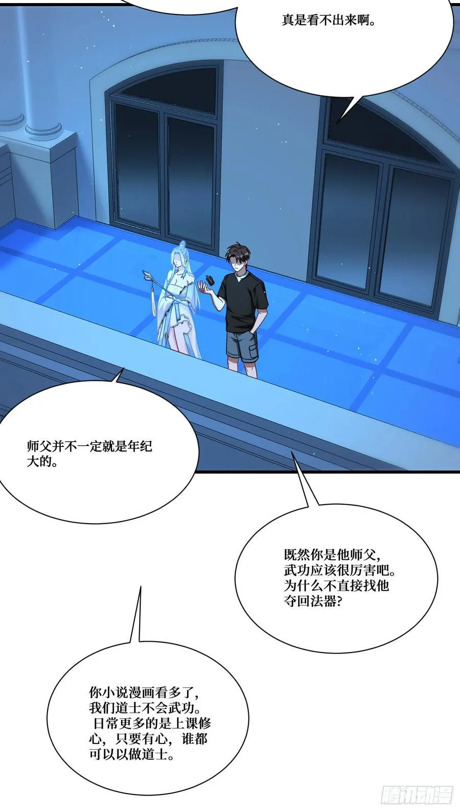 第158话：这可是顶级阳谋~ 第18页