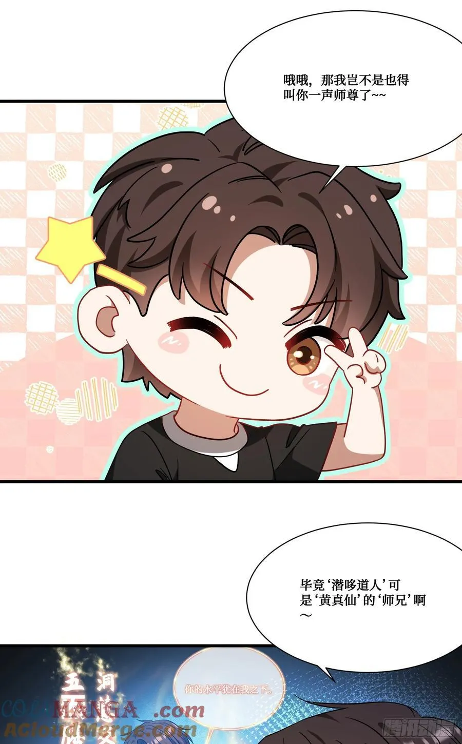第158话：这可是顶级阳谋~ 第19页