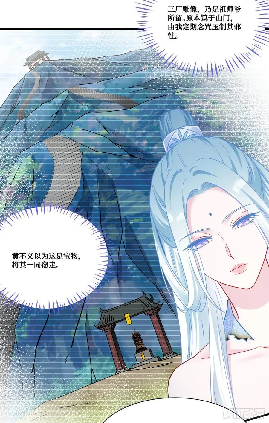 第158话：这可是顶级阳谋~ 第21页