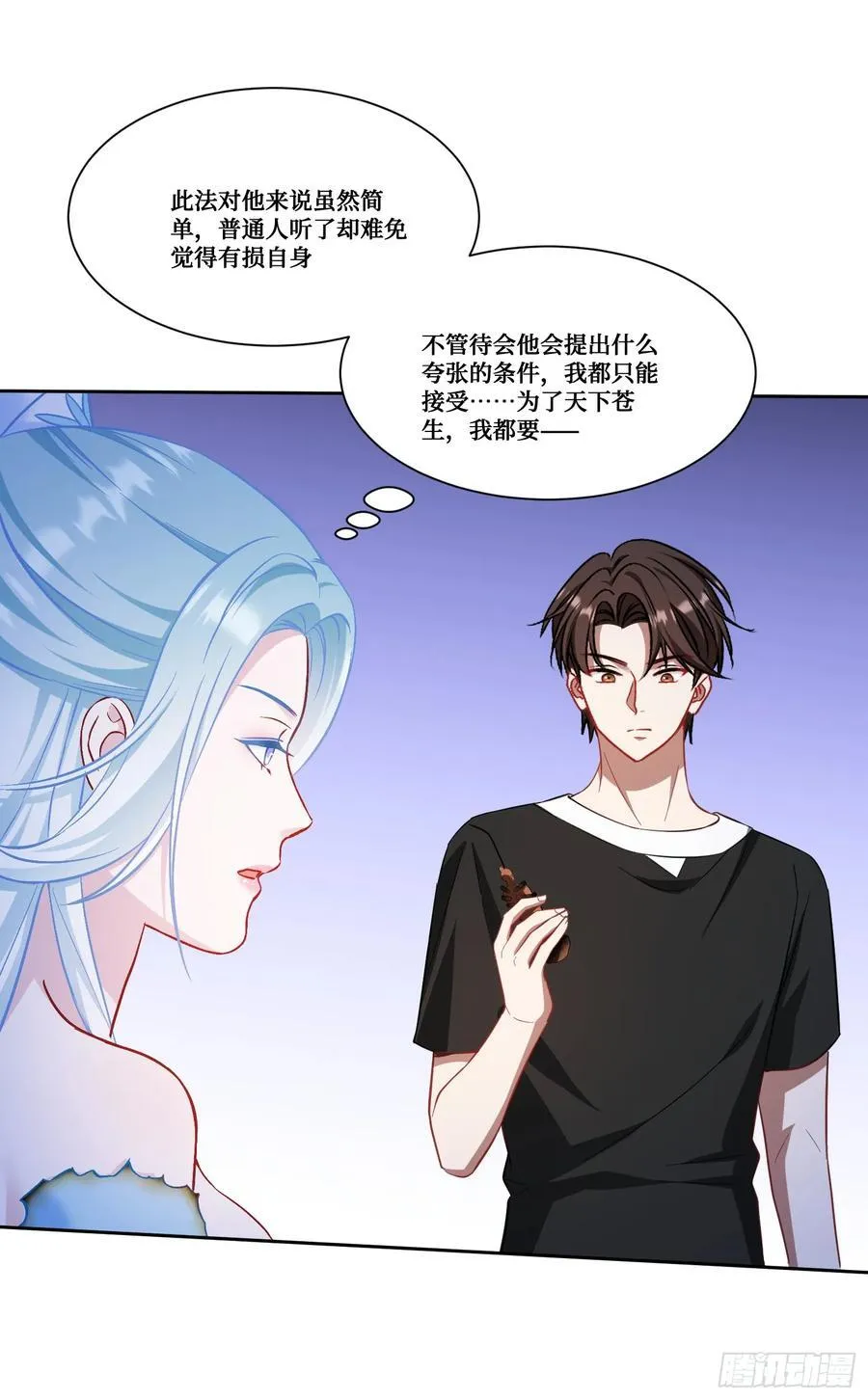 第158话：这可是顶级阳谋~ 第27页